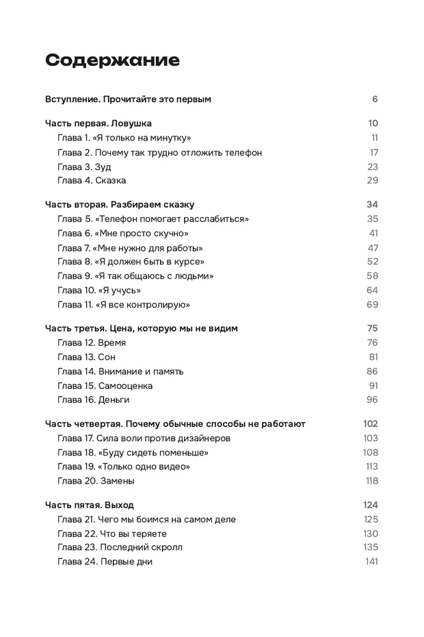 Содержание книги