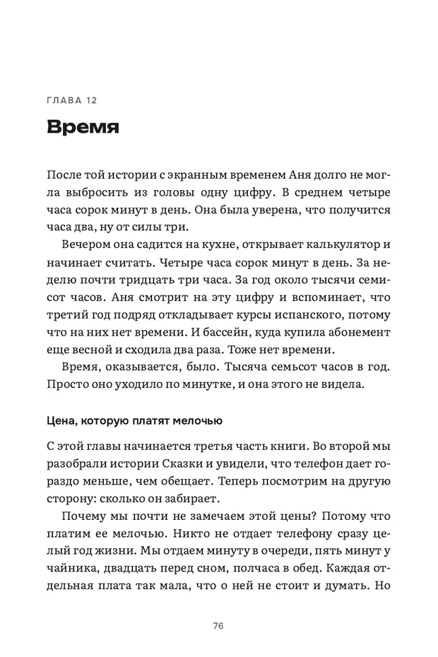 Начало главы «Время»